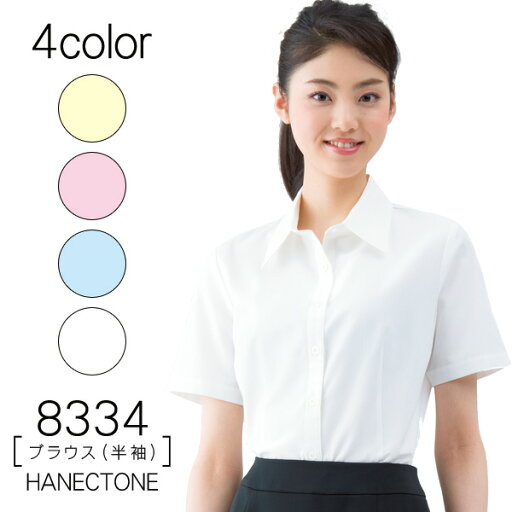 【ハネクトーン】事務服 半袖ブラウス(5-19号)8334 HANECTONECounter Biz カウンタービズ【1枚までメール便可】 【ハネクトーン】事務服 半袖ブラウス(5-19号)8334 HANECTONECounter Biz カウンタービズ【1枚までメール便可】