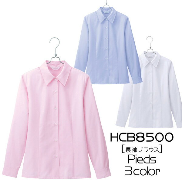 【アイトス】事務服 長袖ブラウス(17-19号)大きいサイズHCB8500 AITOZ Pieds ピエ【1枚までメール便可】