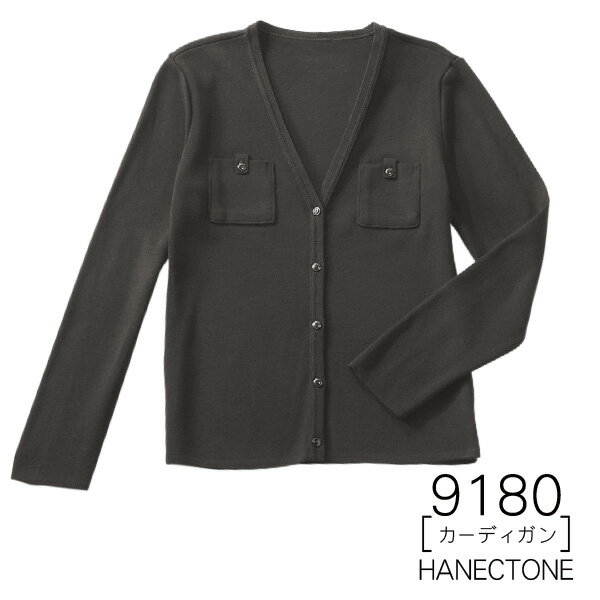 【ハネクトーン】事務服　カーディガン（SS/S/M/L/LL）9180　HANECTONECounter Biz　カウンタービズ