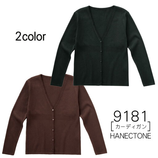 【ハネクトーン】事務服 カーディガン(SS/S/M/L/LL)9181 HANECTONECounter Biz カウンタービズ 【ハネクトーン】事務服 カーディガン(SS/S/M/L/LL)9181 HANECTONECounter Biz カウンタービズ