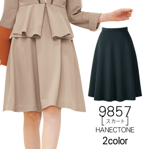 【ハネクトーン】事務服 スカート(5-19号)9857 HANECTONECounter Biz カウンタービズ 【ハネクトーン】事務服 スカート(5-19号)9857 HANECTONECounter Biz カウンタービズ