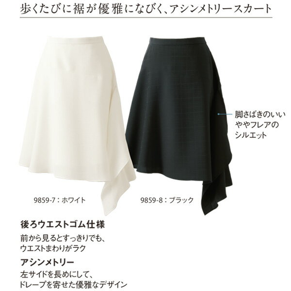 【ハネクトーン】事務服　スカート（5-19号）9859　HANECTONECounter Biz　カウンタービズ