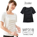 【ハネクトーン】事務服 半袖ギャザーT(S-LL)カットソー Tシャツ WP318HANECTONE Counter Biz カウンタービズ【1枚までメール便可】(4)