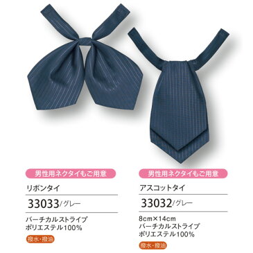 【ハネクトーン】事務服 リボンタイ33033 HANECTONECounter Biz カウンタービズ【メール便可】