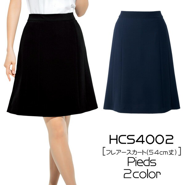 【アイトス】事務服 フレアースカート(54cm丈)(23-29号)大きいサイズHCS4002 AITOZ Pieds ピエ