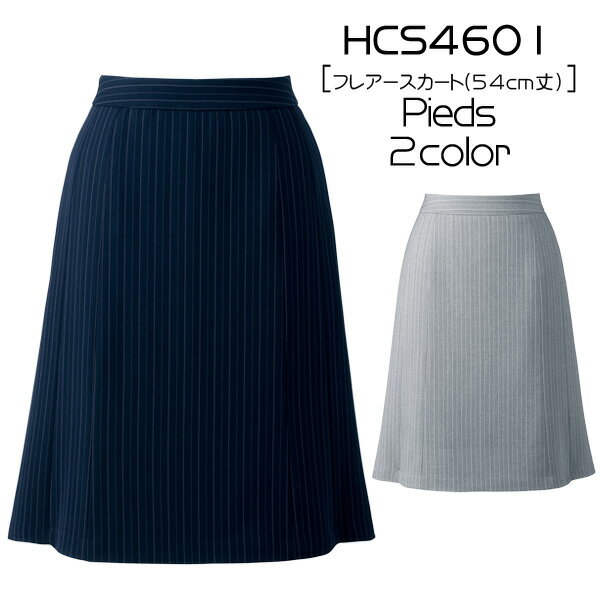 【アイトス】事務服 フレアースカート(54cm丈)(3-15号)HCS4601 AITOZ Pieds ピエ