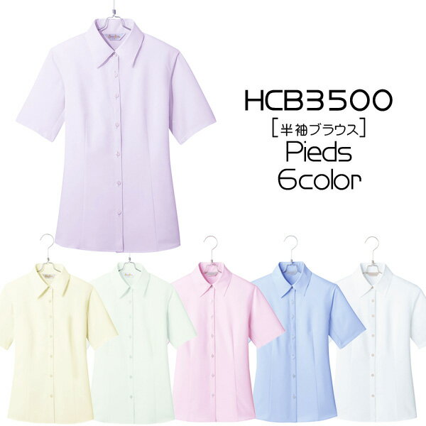 【アイトス】事務服 半袖ブラウス(17-19号)大きいサイズHCB3500 AITOZ Pieds ピエ【1枚までメール便可】