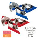 【ジョア】ブローチ 事務服OP164 JOIE【メール便可】