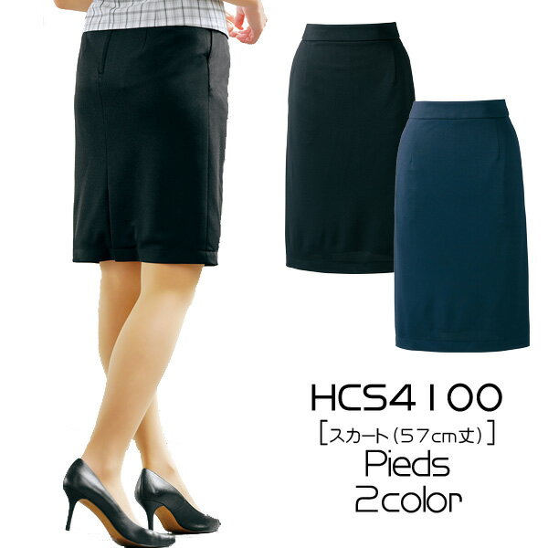 【アイトス】事務服 スカート(57cm丈)(17-21号)大きいサイズ HCS4100 AITOZ Pieds ピエ