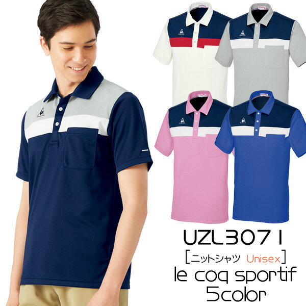 【AKASHI S.U.C】　ケアウェアニットシャツ　Unisex（SS/S/M/L/LL/EL）UZL3071　le coq sportif　ルコック　明石　男女兼用　ユニセックス　ポロシャツ