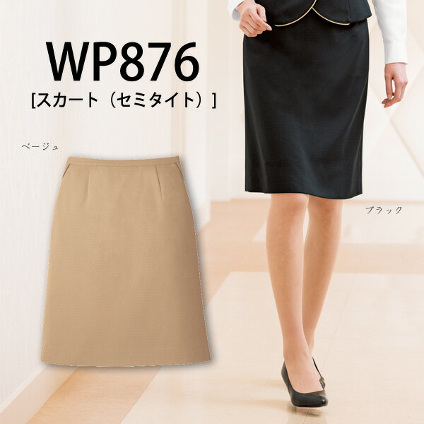 【ハネクトーン】事務服　スカート[セミタイト]（7-19号）WP876　HANECTONECounter Biz　カウンタービズ