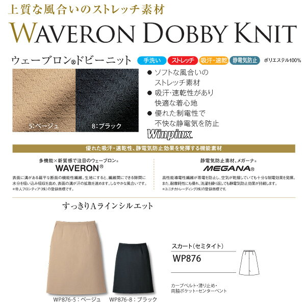 【ハネクトーン】事務服　スカート[セミタイト]（7-19号）WP876　HANECTONECounter Biz　カウンタービズ