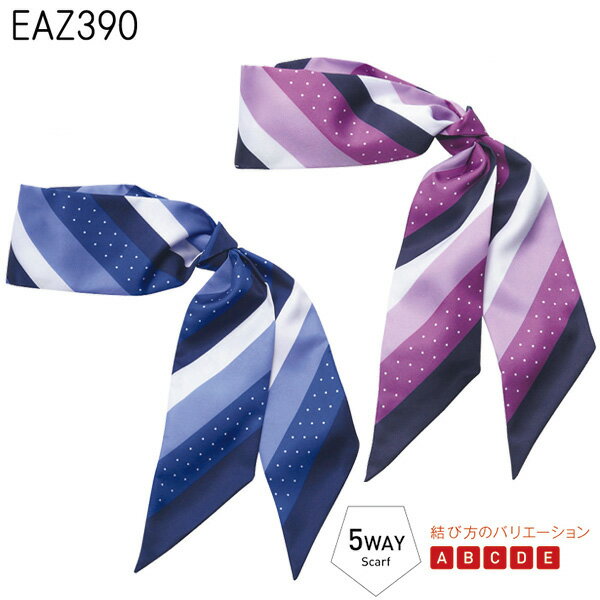 【カーシー】5WAYスカーフ 事務服EAZ390 KAESEEENJOY エンジョイ【メール便可】