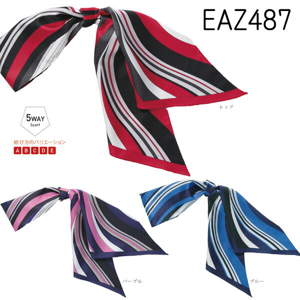 【カーシー】5WAYスカーフ　事務服EAZ487　KAESEEENJOY　エンジョイ【メール便可】