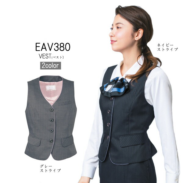 【カーシー】事務服　ベスト（5-17号）EAV380　KAESEE　ENJOY　エンジョイ