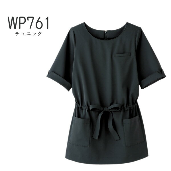 【ハネクトーン】チュニック(フリーサイズ)ビューティーサロン WP761HANECTONE Counter Biz カウンタービズ事務服