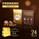 チョコレート フェレロ ロシェ オリジンズ Ferrero Rocher Origins 送料無料 チョコ プレゼント お菓子 ギフト 人気 おしゃれ 手土産 詰め合わせ まとめ買い 大容量 ヘーゼルナッツ ダークチョコレート アソート 24粒