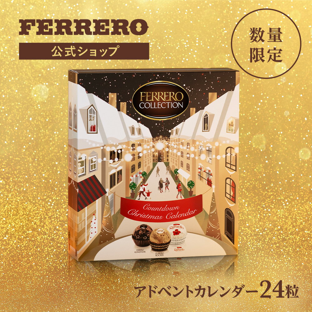 フェレロ コレクション カレンダー Ferrero Collection Calendar フェレロ ロシェ フェレロ ロンノアー..