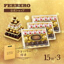 商品説明文 フェレロコレクション（Ferrero Collection）フェレロ ロシェ、ラファエロ、ロンノアールの3品が楽しめるアソート（詰め合わせ）。15粒入り。限定フェレロDIY金ピラミッドセット付。フェレロ ロンノワールはほろ苦いダークチョコレートをウエハースで包み、粒状のチョコレートでコーティング。フェレロ ロシェはローストしたヘーゼルナッツをチョコレートとウエハースで包み、さらに砕いたヘーゼルナッツとチョコレートでコーティング。ラファエロは歯ごたえの良いアーモンドをココナッツクリーム、ウエハースで包み、ココナッツフレークをまぶした菓子。シェアするのに最適なチョコレート・菓子詰め合わせギフト。結婚式、またはシーズナルなインテリアとして金のピラミッドをお部屋に飾ってみませんか。パーティーでのテーブルデコレーションには最適です。結婚式ではウェルカムスイートにもなります。様々な場面で、お好みのやり方で表現してみてください。3種のプレミアムチョコレート・菓子の詰め合わせ。オシャレな見た目のお菓子。プレゼントにぴったりのプレミアムチョコレート・菓子ギフト。シェアするのに最適なチョコレート・菓子ギフト。みんなが集まるパーティなどにも最適。粒が飾れる限定フェレロDIY金ピラミッドセットつき。サステナブルで倫理的な調達 - フェレロでは、最高品質の製品を生み出すために、カカオが100%サステナブルで倫理的に調達されていることを確認しています。 商品名 フェレロ コレクション Ferrero Collection と展開用ノベルティー付き 母の日 個包装 限定品 お菓子 15粒×3 486g / CollectionT15×3 with pyramid 内容量 45粒 原産国 【フェレロ ロンノアール】ドイツ 【フェレロ ロシェ】イタリア 【ラファエロ】ポーランド 原材料名 【フェレロ ロンノア−ル】名称：チョコレート菓子 原材料名：砂糖、植物油脂、カカオマス、小麦粉、ココアバター、ココアパウダー(ココアバター10〜12%)、ホエイパウダー( 乳成分を含む)、脱脂粉乳、小麦澱粉、たんぱく質濃縮ホエイパウダー( 乳成分を含む)、全粉乳、食塩/ 乳化剤( 大豆由来)、安定剤（アラビアガム）、膨張剤、香料【フェレロ ロシェ】 名称：チョコレート菓子 原材料名：砂糖、ヘーゼルナッツ(28.5%)、植物油脂、ココアバター、小麦粉、カカオマス、ホエイパウダー( 乳成分を含む)、脱脂粉乳、ココアパウダー(ココアバタ−10〜12%)、バターオイル、食塩/ 乳化剤( 大豆由来)、膨張剤、香料【ラファエロ】名称：菓子 原材料名：ココナッツ(25.5%)、植物油脂、砂糖、アーモンド(8%)、脱脂粉乳、ホエイパウダー( 乳成分を含む)、小麦粉、タピオカ澱粉、食塩/ 香料、乳化剤 (大豆由来)、膨張剤 アレルギー物質を含む食品の原材料 【フェレロ ロンノアール】 小麦：小麦粉、小麦澱粉 乳：ホエイパウダー、脱脂粉乳、全粉乳、たんぱく質濃縮ホエイパウダー 大豆：乳化剤（大豆レシチン） アーモンド：※原材料に使用していませんがアーモンドとヘーゼルナッツを含む製品と共通の設備で製造しています。 【フェレロ ロシェ】 小麦：小麦粉 乳：ホエイパウダー、脱脂粉乳、バターオイル 大豆：乳化剤（大豆レシチン） 【ラファエロ】 小麦：小麦粉 乳：脱脂粉乳、ホエイパウダー 大豆：乳化剤（大豆レシチン） アーモンド：アーモンド ※丸ごと1粒入り 栄養成分表示 フェレロ ロンノアール1粒(9.9g) 当たり：熱量56 kcal、たんぱく質0.6g、脂質3.5g、炭水化物5.7g、食塩相当量0.02g フェレロ ロシェ1粒(12.5g) 当たり：熱量76 kcal、たんぱく質1.0g、脂質5.3g、炭水化物6.0 g、食塩相当量0.02g ラファエロ1粒(10g) 当たり：熱量62kcal、たんぱく質0.7g、脂質4.8g、炭水化物4.3 g、食塩相当量0.03g ご注意 ・開封時にお菓子の粉が散るのでご注意ください。 ・高温で柔らかくなったチョコレートは溶けた油分が白く固まることがあります。召し上がっても差支えありませんが風味は劣ります。 賞味期限 1か月以上のものをお送りしております。 保存方法 開封前は乾燥した涼しい場所に保存してください。開封後は品質保持上、15日以内にお召し上がりになることをおすすめしております。 輸入社 日本フェレロ株式会社東京都渋谷区恵比寿南1-1-9 岩徳ビル 関連キーワード フェレロ Ferrero チョコレート お菓子 詰め合わせ 母の日 ギフト プレゼント 個包装 まとめ買い パーティ