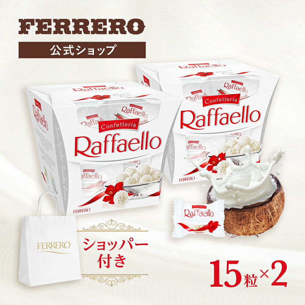 tF t@G Ferrero Raffaello RRibc A[h Mtg v[g ̓  lߍ킹 Zbg َq 15~2Zbg 300g
