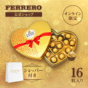 フェレロ ロシェ Ferrero Rocher ハート 母の日 ヘーゼルナッツミルクチョコレート菓子 ギフト 個包装 オンライン限定品 16粒(200g) その1