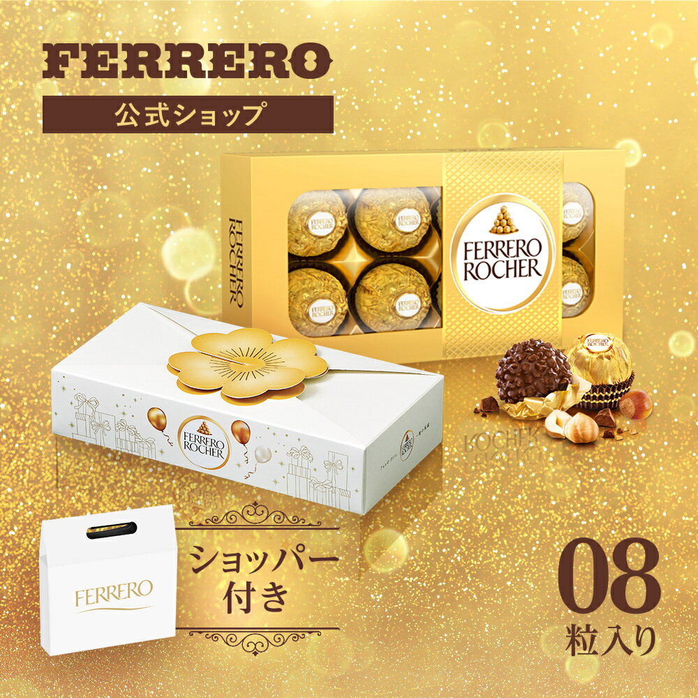 【3/30販売終了】永瀬廉さん監修デザイン フェレロ ロシェ8粒入り 四葉クローバーデザインパケージ 100g