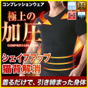 加圧シャツ メンズ 加圧インナー コンプレッションウェア 半...