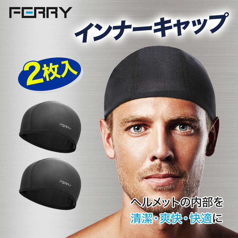 FERRY インナーキャップ ヘルメット インナー メッシュ