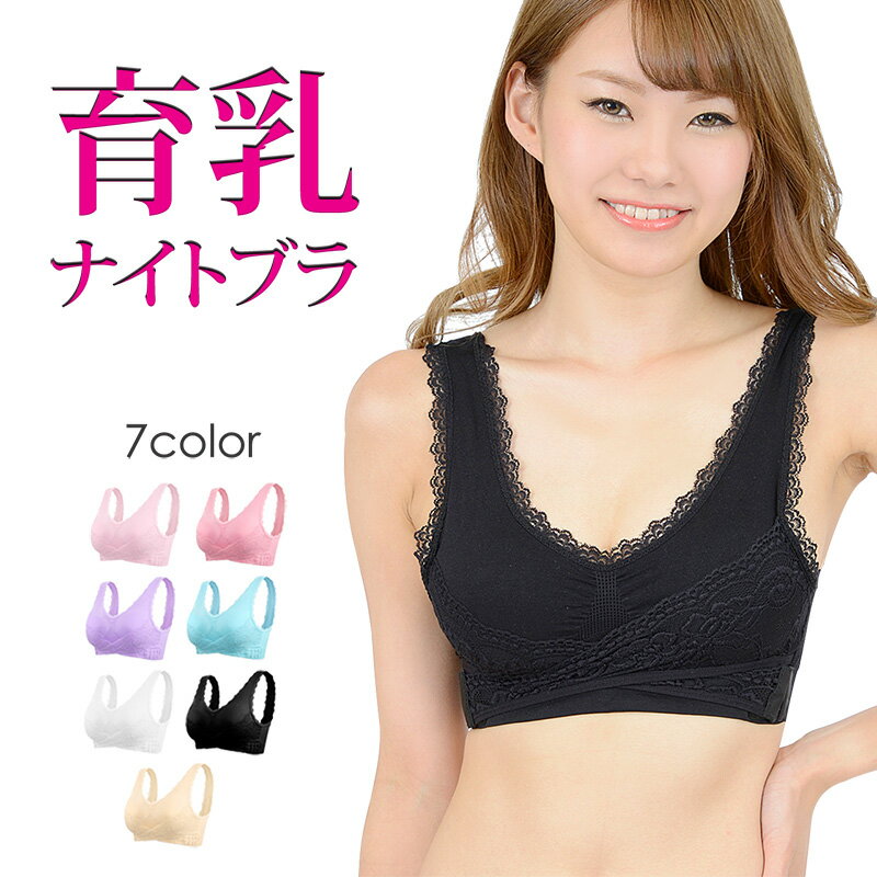 レディースナイトブラ│パッドなしで、しっかりバストケアできる夜用