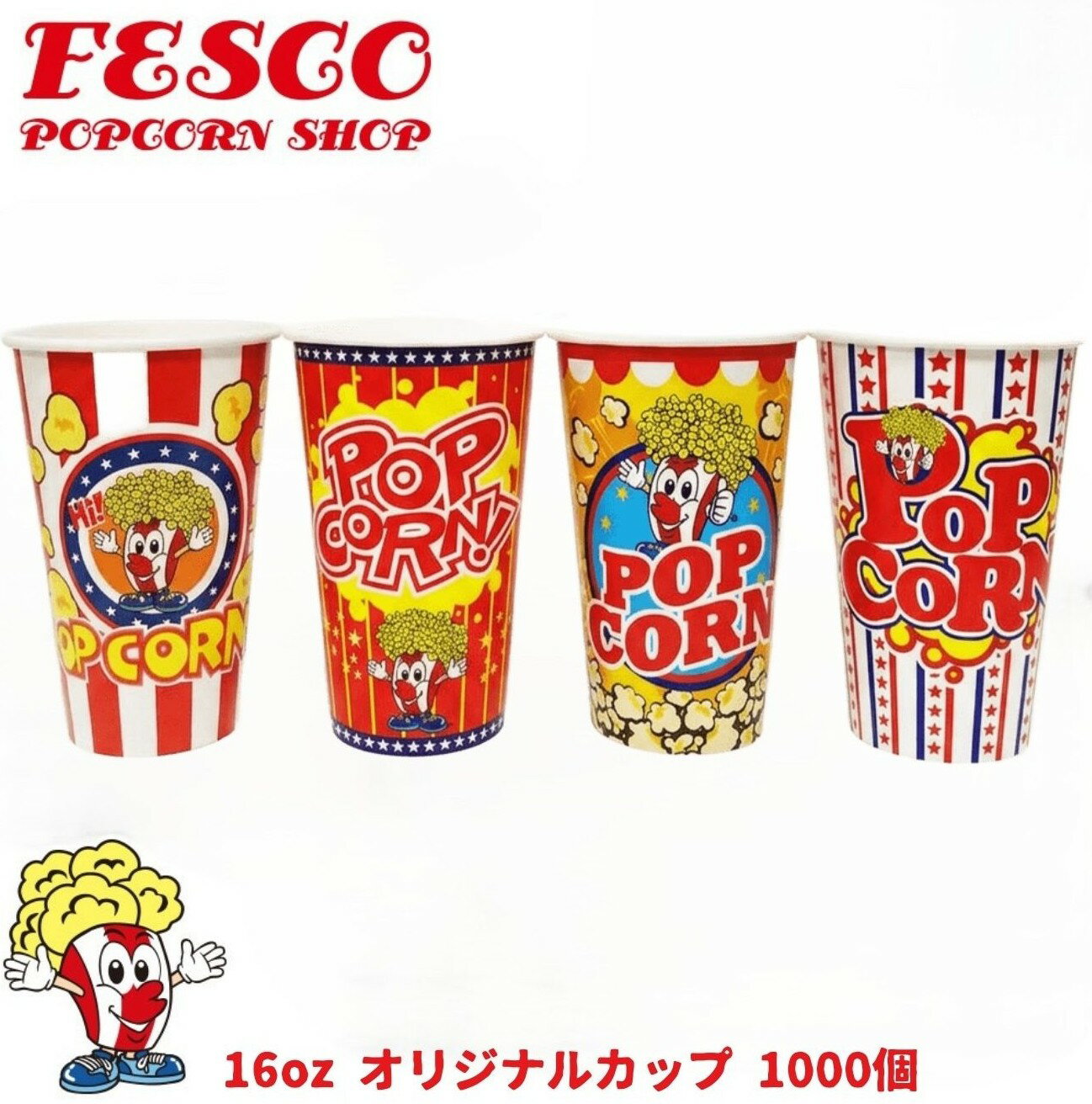 樂天商城 - ポップコーンカップ 16オンス（473ml） 1000個 オリジナル 紙カップ ドリンク (別売：口径90mm蓋 FC0116DN）