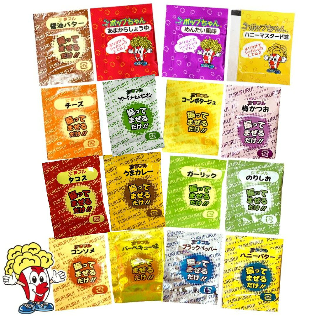 ポップコーンフレーバー【2.5gOR3g×5袋】夢フル シャカシャカポップちゃん フレーバー シーズニング パウダー