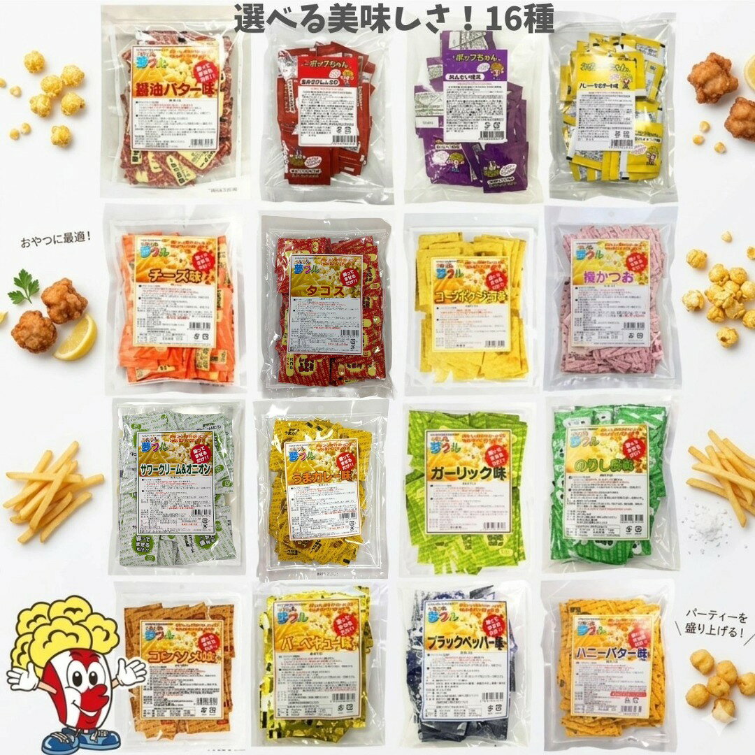 夢フル シャカシャカポップちゃん 3g×50袋 ポップコーン フレーバー