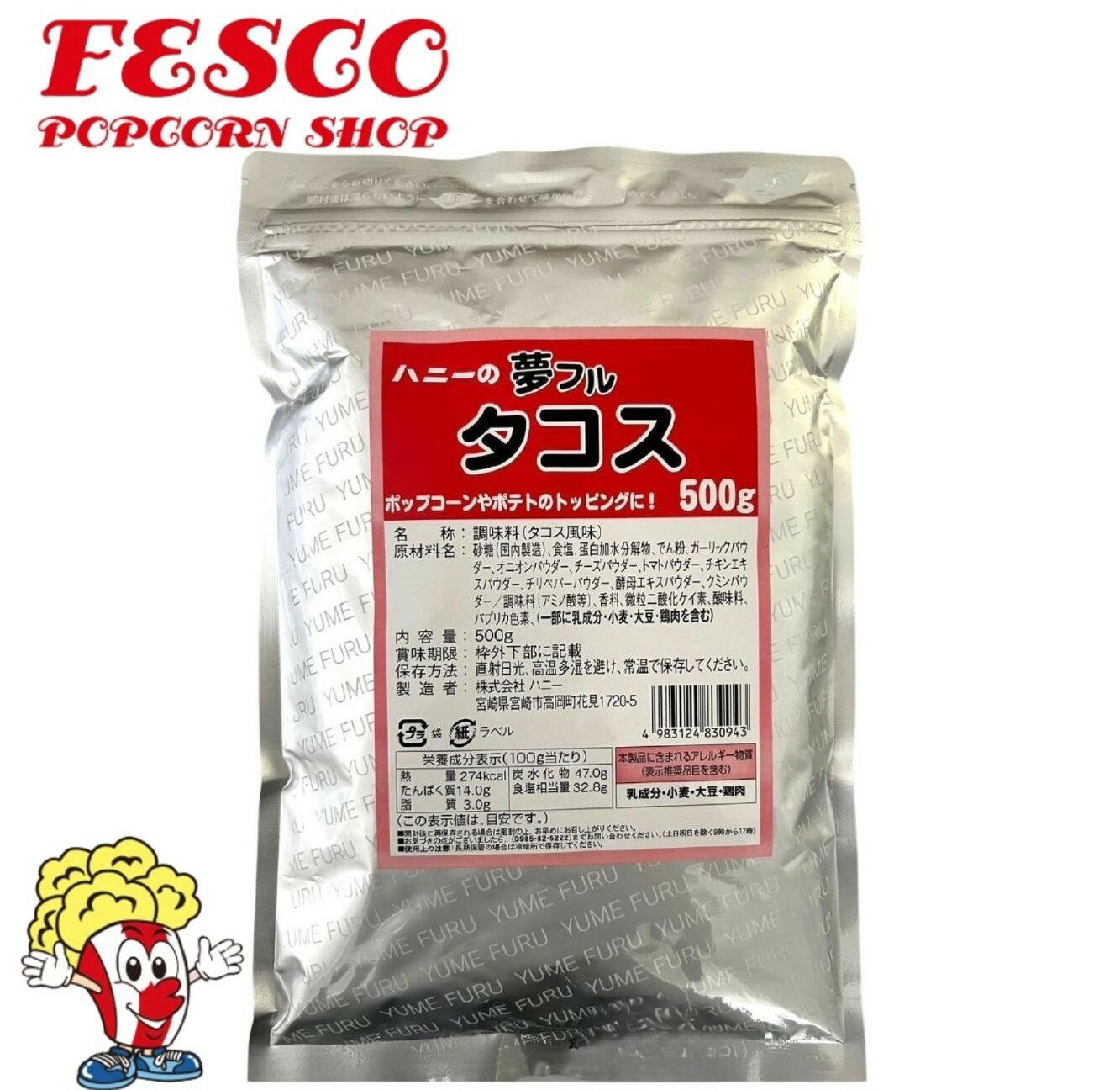 Rakuten - 夢フル タコス 500g (約250人分) 味付け ポップコーン豆 フレーバー