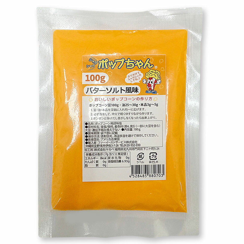 バターソルト フレーバー 100g FLAVACOL