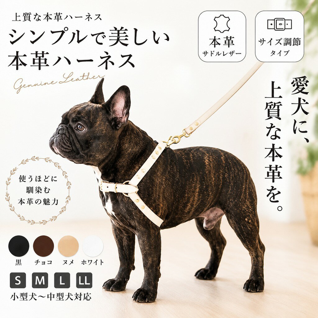 犬 ハーネス リードセット 本革 レザー サイズ調節タイプ 1.5cm幅 小型犬 中型犬 日本製 国産 おしゃれ フブル パグ チワワ トイプードル インスタ映え 送料無料