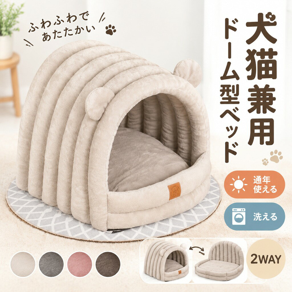 ◆◇◆人気の秘密◆◇◆ サイズ:Sサイズ:35*33*27CM(推奨体重3kg以下); Mサイズ:45*40*35CM(推奨体重10kg以下);ベッド本体*1; :猫 ベッドの中にはふわふわで質感のあるpp綿で満たされています。たっぷりとしたpp綿充填量で、柔らかく厚みがあり、優れた耐圧性、変形しにくく、保温性を保ちながら柔軟性があります。猫が何度でも踏むと元の形に戻りやすいです。 ドーム型犬 ベッドがかわいいハウスの形で入口の開口部が小さく、360度のサラウンド設計されておりますで外の、風を有効に遮断して温もりさをロックすることができます。内部の超厚手のインナーパッドが両面使用可能。愛するペットに完全な安心感を与えることができます。あなたのペットに快適で安全かつ良い睡眠環境を与えていただきます。 :ペットベッドの底側がプラスチックビーズ設計を採用して、オックスフォード布の素材が良い防湿性があるだけでなく、優れた滑り止め性能も備えており、また耐摩耗性と安定性が抜群です。猫が広いスペースで自由にひっくり返ったり体を動くことができます。 :取り外し可能で、変形の心配がなく、洗濯機や手洗いをサポートします。ペットの健康のために、定期的に掃除するのが最善です。▼弊店のペットベッドは出荷前に厳しい品質検査を行いました。ペットや人の健康のために、安全無毒、刺激がない素材を採用します。 ◆◇◆注意事項◆◇◆ ご覧のモニターの環境、撮影環境により実物と色味が異なって見える場合がございます。 湿った状態で他のものと擦り合わせると色が移る恐れがあります。 濃色品の洗濯時は、白色、淡色と分けて洗ってください。