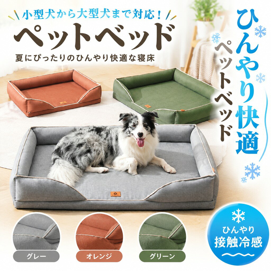 スペック 商品名:ペットベッド 素材:ポリエステル、スポンジ セット内容:マット 生産国:中国(日本人スタッフによる安心の検品体制) おすすめポイント 快適度UP!スクエア型ベッド スクエア型のデザインは、身体全体をサポートし、 柔らかいスポンジを内蔵し、リラックスできる場所 を提供します。これにより、快適度が大幅にアップ し、長時間の使用でも疲れにくくなります。 大きなスペースで自由に寝転がれる どんな寝方でも快適、寝相が悪くても大丈夫! より多く快適な寝姿勢を解放します。 PP綿がたっぷり、スクエア型ベッド PP綿がたっぷり充填されていて、柔くて型崩れし にくい。長時間座っても経たらず、ふんわりやわ らく、寝心地良い! 耐久性が抜群! このペットベッドは耐久性が高く、長期間使用しても 形状を維持しやすいです。一般的な素材よりへたりに くいです。 長時間の睡眠でも疲れない 高反発スポンジが愛犬の体をサポートし、疲れを軽減。 愛犬が熟睡することで、飼い主も安心してぐっすり眠り ます。 取り外し可能で、お手入れ簡単 ファスナー付き、カバーは取り外し可能です。 お手入れ簡単! ◆◆注意事項◆ ◆モニターにより色の見え方が実際の商品と多少異なることがございます。あらかじめご了承くださいませ。 ◆洗濯の際は色落ちの可能性がありますので単品手洗いでお願いいたします。 ◆商品生地、色合い、装飾部品の色やデザインなど、生産時期によって、差異が生じます。そのため、同じ商品を複数点ご購入の場合、場合によって色、コサージュのデザイン等差異がでる場合がございます。ご了承ください。 ◆輸入商品について、ご存知の通り海外の工場での縫製は日本の工場と比べますと、縫製の見劣り・糸のほつれ、製造過程における小さなキズ、シミなどが見られる場合がございますが、不良品ではございません。出荷時にすべての商品を検品しておりますが、予め上記点ご了承下さい。 ◆ご購入前に、・・・・等、ご注文内容にお間違いがないか必ずご確認ください。 ▼検索関連キーワード(商品の説明ではありません) ペットベッド 夏用 猫 ベッド 犬ベッド 小型犬 中型犬 大型犬 スクエア マット クッション 夏 柔らかい ひんやり ペット用品 マット 猫用 小型犬 中型犬 ペットベッド クッション 猫ベッド 耐噛み 暑さ対策 ソファ ペット クッション 犬 ふかふか 柔らかい 洗える 取り外し可 洗える 水洗い プレゼント ギフト 肌触りいい クリスマス ▼検索関連キーワード(商品の説明ではありません) ペットベッド 夏用 猫 ベッド 犬ベッド 小型犬 中型犬 大型犬 スクエア マット クッション 夏 柔らかい ひんやり ペット用品 マット 猫用 小型犬 中型犬 ペットベッド クッション 猫ベッド 耐噛み 暑さ対策 ソファ ペット クッション 犬 ふかふか 柔らかい 洗える 取り外し可 洗える 水洗い プレゼント ギフト 肌触りいい クリスマス