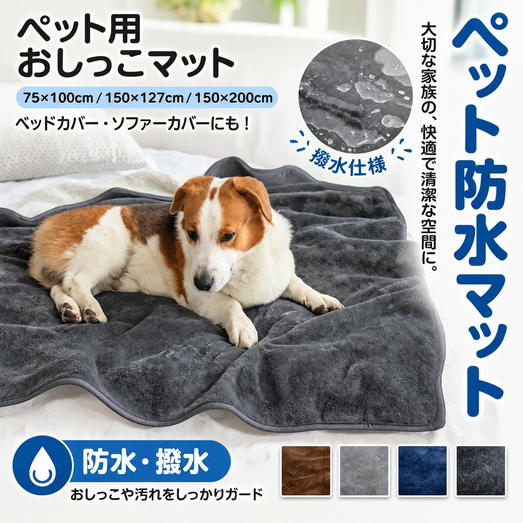 おすすめポイント 「防水性」と「暖かさ」を兼ね備えた防水シートです。 表面に柔らかなフランネル素材で、裏面に保温性があるボア素材を採用しています。 表面に柔らかな防水フランネル素材、防水性が備え、表面をサラサラ保ちます。 裏面に保温性が高い素材を採用し、手触りがよく、ペット用毛布として最適です。 内部は防水加工されたため、水分を素早く吸収するので、水分を裏に通されません。 ペット用毛布として、冬の防寒対策にもちろん、夏の冷房対策に!季節を問わず、ペット用ブランケットとして長くお使い頂けます。 商品名:ペット 防水マット 素材:フランネル、TPU防水素材、ボアなど カラー:ネイビー、コーヒー、グレー セット内容:一枚のみ 生産国:中国(日本人スタッフによる安心の検品体制) ◆◆注意事項◆ ◆モニターにより色の見え方が実際の商品と多少異なることがございます。あらかじめご了承くださいませ。 ◆洗濯の際は色落ちの可能性がありますので単品手洗いでお願いいたします。 ◆商品生地、色合い、装飾部品の色やデザインなど、生産時期によって、差異が生じます。そのため、同じ商品を複数点ご購入の場合、場合によって色、コサージュのデザイン等差異がでる場合がございます。ご了承ください。 ◆輸入商品について、ご存知の通り海外の工場での縫製は日本の工場と比べますと、縫製の見劣り・糸のほつれ、製造過程における小さなキズ、シミなどが見られる場合がございますが、不良品ではございません。出荷時にすべての商品を検品しておりますが、予め上記点ご了承下さい。 ◆ご購入前に、・・・・等、ご注文内容にお間違いがないか必ずご確認ください。 ▼検索関連キーワード(商品の説明ではありません) ペット 防水マット ペット用おしっこマット 防水シート 犬 猫 マット 両面仕様 犬 猫用 下敷き マット ボア 中型犬 大型犬 おしっこマット 再使用可能 介護 おもらし対策 ペットマット ペット毛布 四季兼用 防水シーツ 介護 洗える 寒さ対策 ブランケット わんちゃん 猫用 椅子カバー 介護 高級感 丸洗い 水洗い 洗濯機OK 多機能性 ペット防水シーツ マルチカバー 無地 防水 通気性 吸湿 滑り止め 寝具カバー 洗える シンプル 北欧 ソファーカバー 大判 防塵カバー 汚れ防止 犬 猫用 おしっこシート ベビー 寝汗対策 優しい肌触り 高齢者 おねしょ お漏らし ベッドカバー 防水 ソファカバー ソファシーツ ペット 撥水 シングル 大判 防水シート 防水カバー 防塵カバー 北欧 汚れ防止 傷防止 犬 猫 おしっこシート 寝具カバー 爪とぎ防止 無地 通気性 洗える ソファーパッド ソファパット 犬猫対策 傷防止 傷つき防止 キズ防止 爪とぎ防止 汚れにくい 汚れ防止 汚れ対策 防塵 洗える ウォッシャブル 水洗いOK 洗濯可 洗濯可能 撥水 防水 はっ水 ギフト プレゼント お返し お礼 ご挨拶 初売り お花見 入学式 新生活 新生活応援 新築 文化祭 学園祭 お祝い 内祝い 結婚式 結婚祝い 婚約祝い 結婚記念日 入学祝い 卒業祝い 合格祝い 就職祝い 退職祝い 退院祝い 入園祝い 進学祝い 出産祝い 出産内祝い 成人祝い ボーナス祝い 還暦祝い 長寿祝い 優勝祝い 受賞祝い 当選祝い 新築祝い 栄転祝い 昇進祝い 暑中見舞い 残暑見舞い 七五三祝い 引越し 引っ越し祝い 引越し祝い 引越祝い お中元 お歳暮 お年賀 お正月 暑中見舞い 残暑見舞い 七夕 敬老の日 成人の日 成人式 父の日 母の日 贈答用 義母 義理 義理の父 義理の母 20代 30代 40代 50代 60代 70代 パーティー用 パーティ イベント用 春物入荷 夏物入荷 秋物入荷 春夏秋冬 1年中使える こどもの日 プレゼント ギフト クリスマス ホワイトデー バレンタインデー 贈答品 贈物 贈り物 誕生日 お誕生日 バースデー メンズ レディース 男性 女性 彼女にプレゼント 軽い 北欧風 キッズルーム 子供部屋飾り おしゃれ おすすめ 高級感 モダン 高級 無地 高品質 折り畳み可能 模様替え インテリア 一人暮らし 福袋 ▼検索関連キーワード(商品の説明ではありません) ペット 防水マット ペット用おしっこマット 防水シート 犬 猫 マット 両面仕様 犬 猫用 下敷き マット ボア 中型犬 大型犬 おしっこマット 再使用可能 介護 おもらし対策 ペットマット ペット毛布 四季兼用 防水シーツ 介護 洗える 寒さ対策 ブランケット わんちゃん 猫用 椅子カバー 介護 高級感 丸洗い 水洗い 洗濯機OK 多機能性 ペット防水シーツ マルチカバー 無地 防水 通気性 吸湿 滑り止め 寝具カバー 洗える シンプル 北欧 ソファーカバー 大判 防塵カバー 汚れ防止 犬 猫用 おしっこシート ベビー 寝汗対策 優しい肌触り 高齢者 おねしょ お漏らし ベッドカバー 防水 ソファカバー ソファシーツ ペット 撥水 シングル 大判 防水シート 防水カバー 防塵カバー 北欧 汚れ防止 傷防止 犬 猫 おしっこシート 寝具カバー 爪とぎ防止 無地 通気性 洗える ソファーパッド ソファパット 犬猫対策 傷防止 傷つき防止 キズ防止 爪とぎ防止 汚れにくい 汚れ防止 汚れ対策 防塵 洗える ウォッシャブル 水洗いOK 洗濯可 洗濯可能 撥水 防水 はっ水 ギフト プレゼント お返し お礼 ご挨拶 初売り お花見 入学式 新生活 新生活応援 新築 文化祭 学園祭 お祝い 内祝い 結婚式 結婚祝い 婚約祝い 結婚記念日 入学祝い 卒業祝い 合格祝い 就職祝い 退職祝い 退院祝い 入園祝い 進学祝い 出産祝い 出産内祝い 成人祝い ボーナス祝い 還暦祝い 長寿祝い 優勝祝い 受賞祝い 当選祝い 新築祝い 栄転祝い 昇進祝い 暑中見舞い 残暑見舞い 七五三祝い 引越し 引っ越し祝い 引越し祝い 引越祝い お中元 お歳暮 お年賀 お正月 暑中見舞い 残暑見舞い 七夕 敬老の日 成人の日 成人式 父の日 母の日 贈答用 義母 義理 義理の父 義理の母 20代 30代 40代 50代 60代 70代 パーティー用 パーティ イベント用 春物入荷 夏物入荷 秋物入荷 春夏秋冬 1年中使える こどもの日 プレゼント ギフト クリスマス ホワイトデー バレンタインデー 贈答品 贈物 贈り物 誕生日 お誕生日 バースデー メンズ レディース 男性 女性 彼女にプレゼント 軽い 北欧風 キッズルーム 子供部屋飾り おしゃれ おすすめ 高級感 モダン 高級 無地 高品質 折り畳み可能 模様替え インテリア 一人暮らし 福袋