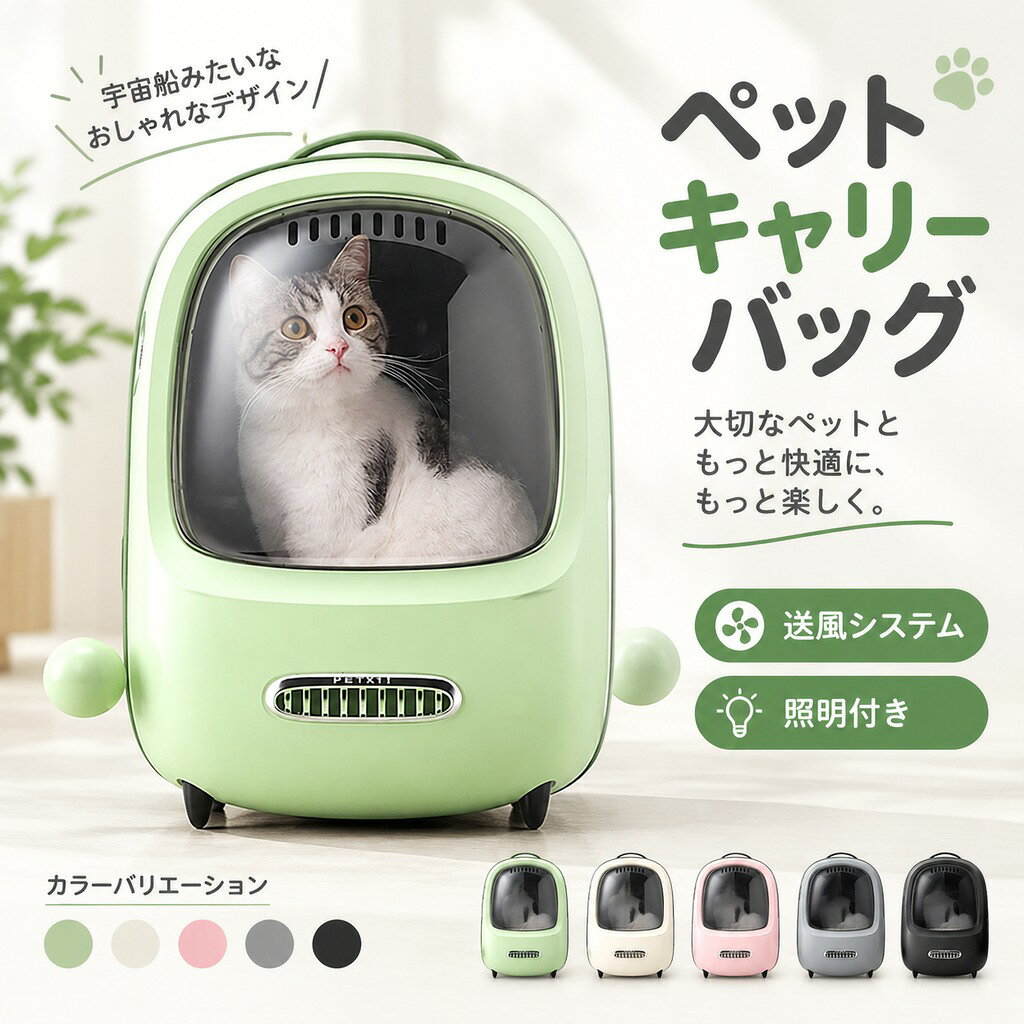 DESCRIPTION/商品の詳細とスベック: 自動送風・照明効果ありのビンテージデザインペットキャリーバッグ : 素材:ABS、PC、メッシュ カラー:グリーン/ホワイト サイズ:45*33*30cm 額定電圧:5V 耐荷重:8kg以下のペット 本体重量:1.4kg 生産国:中国 注意事項: *手作業による計測のため、±3cmの誤差が生じることがありますのでご了承ください。届いた実物が基準となります。 DESCRIPTION/商品の詳細とスベック: 自動送風・照明効果ありのビンテージデザインペットキャリーバッグ : 素材:ABS、PC、メッシュ カラー:グリーン/ホワイト サイズ:45*33*30cm 額定電圧:5V 耐荷重:8kg以下のペット 本体重量:1.4kg 生産国:中国 両手が空くのでお出かけや旅行に便利!リュック型のキャリーはペットに安定感を与える。 自動または手動で風速を簡単調整。環境に敏感の猫ちゃんに対して、カンダ効果を利用し、自然風で猫ちゃんのストレス軽減します。 スケルトン(透明)カバーでペットもお外が見られてき、ペットに安定感を与える。隠れる底部の高さは猫の習性に合わせて、快適に過ごせます。 ショルダーベルトの通気性が強くて、人間工学に基づいたショルダーベルトは、背負う側の 飼い主さんにとっても楽に使えるものです!ペットを連れて気軽に出かけてください。 注意事項: *手作業による計測のため、±3cmの誤差が生じることがありますのでご了承ください。届いた実物が基準となります。