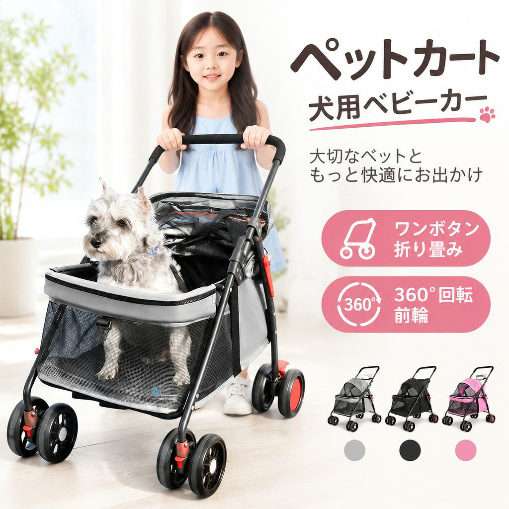 「ワンタッチ」「安心設計」「快適なお散歩」 ワンタッチで簡単に折りたためるペットカートが登場 コンパクトに収納できるので、旅行やお出かけの際も場所を取らず、持ち運びがとても便利です。 便利なハンドルホルダー:ハンドル部分にペットボトルや小物を置ける専用ホルダー付きで、お散歩中の必需品を手軽に携帯できます 安心の飛び出し防止機能:ペットの飛び出しを防ぐリードが付属し、カート内でも安全に過ごせます 360° 回転前輪&ブレーキ付き後輪:前輪が360度回転するので小回りが利き、坂道や段差でもスムーズに走行可能。後輪にはブレーキが付いているので、停車時も安定して安心。 様々な路面に対応:丈夫なタイヤが凹凸や砂利道など、あらゆる路面をしっかりキャッチ。ペットも飼い主さんも快適なお散歩を楽しめます。 通気性抜群のメッシュデザイン:全体にメッシュ素材を採用し、通気性が良くムレにくい。夏場のお散歩でもペットが快適に過ごせます 収納方法: 1.底部の固定マジックテープを開放する 2.収納ボタンを解除し、本体を下に押し下げるだけで折りたたみ完了! サイズ 犬猫兼用 サイズについての説明 展開サイズ49*69*97CM 収納サイズ18*84CM ※サイズ表の実寸法は商品によって1-2cm程度の誤差がある場合がございます。 素材 ナイロン アイアン プラスチック 色 ピンク グレー ブラック ブルー 備考 ●サイズ詳細等の測り方はスタッフ間で統一、徹底はしておりますが、実寸は商品によって若干の誤差(1cm〜3cm )がある場合がございますので、予めご了承ください。 ●製造ロットにより、細部形状の違いや、同色でも色味に多少の誤差が生じます。 ●パッケージは改良のため予告なく仕様を変更する場合があります。 ▼商品の色は、撮影時の光や、お客様のモニターの色具合などにより、実際の商品と異なる場合がございます。あらかじめ、ご了承ください。 ▼生地の特性上、やや匂いが強く感じられるものもございます。数日のご使用や陰干しなどで気になる匂いはほとんど感じられなくなります。 ▼同じ商品でも生産時期により形やサイズ、カラーに多少の誤差が生じる場合もございます。 ▼他店舗でも在庫を共有して販売をしている為、受注後欠品となる場合もございます。予め、ご了承お願い申し上げます。 ▼出荷前に全て検品を行っておりますが、万が一商品に不具合があった場合は、お問い合わせフォームまたはメールよりご連絡頂けます様お願い申し上げます。速やかに対応致しますのでご安心ください。