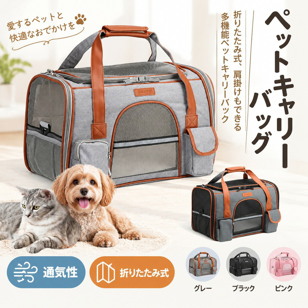 四面メッシュデザインは通気性がよく、外の景色を見ることができるため、閉鎖感なくペットのストレスを消減します。 天井部分が開くため、ペットの出し入れがスムーズに行えます。 お出かけに便利なポケッタブル設計、折りたたんで持ち運ぶことができます。 車に乗るときはシートベルトにも対応できて、大切なペットの安全をしっかり守ります。 ショルダーベルト付きなので2通りの運び方ができ、状況に応じて持ち方が変えられます。 ●製造ロットにより、細部形状の違いや、同色でも色味に多少の誤差が生じます。 ●パッケージは改良のため予告なく仕様を変更する場合があります。 ▼商品の色は、撮影時の光や、お客様のモニターの色具合などにより、実際の商品と異なる場合がございます。あらかじめ、ご了承ください。 ▼生地の特性上、やや匂いが強く感じられるものもございます。数日のご使用や陰干しなどで気になる匂いはほとんど感じられなくなります。 ▼同じ商品でも生産時期により形やサイズ、カラーに多少の誤差が生じる場合もございます。 ▼他店舗でもを共有して販売をしている為、受注後欠品となる場合もございます。予め、ご了承お願い申し上げます。 ▼出荷前に全て検品を行っておりますが、万が一商品に不具合があった場合は、お問い合わせフォームまたはメールよりご連絡頂けます様お願い申し上げます。速やかに対応致しますのでご安心ください。 ?メーカー希望小売価格はメーカーカタログに基づいて掲載しています