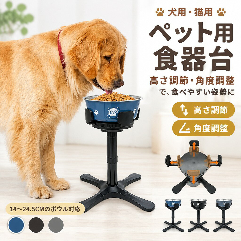 犬用 猫用 食器台 フードスタンド 高さ調節 角度調整食器 スタンド ペット ペット...