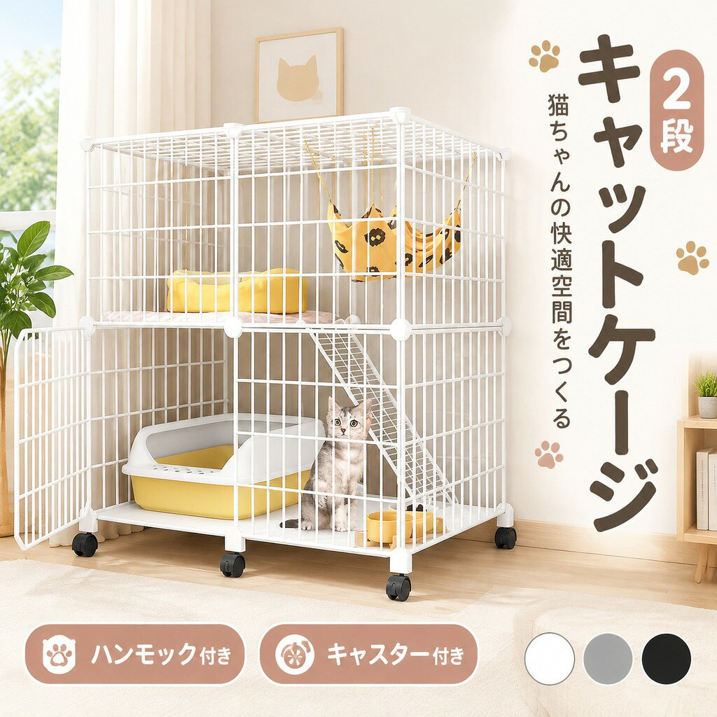 頑丈な鉄フレームを備えた大型猫用ケージ。 広い2フロアスペースは、猫のあらゆるジャンプの興味を満足させることができます。 独特の匂いのない高品質の鉄を使用しており、ペットに安心感をもたらし、悪い素材による独特の匂いの悩みを軽減します! 4つの車輪が付いているので、キャットケージを室内やベランダに移動するのに非常に便利で、同時に定位置にロックすることもできます。 この猫 ケージ 2段のドア開口方法は非常に便利で、スペースも非常に大きいので、小さなお友達にとって餌をやる、水やり、送り迎えが非常に便利です。 当社の猫ゲージは、いくつかの簡単な手順で設置および固定できます。