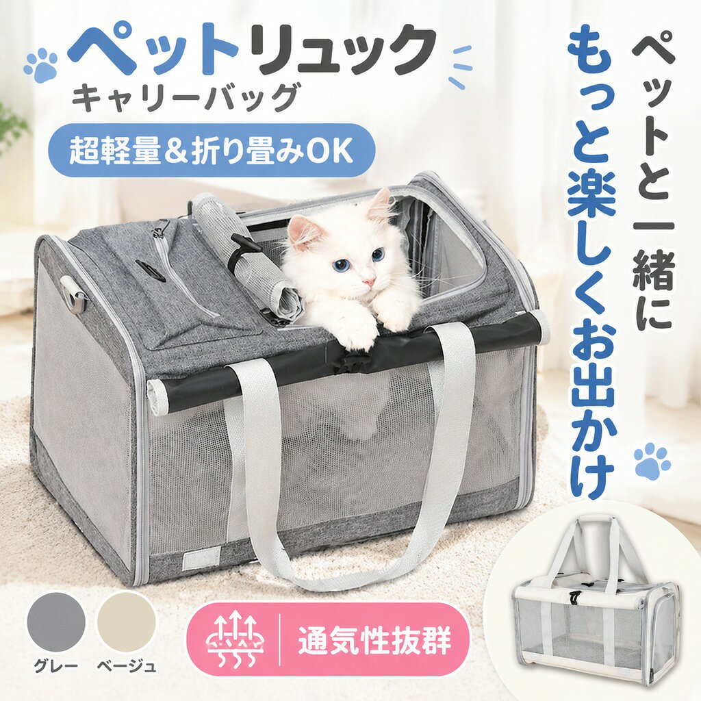商品説明 商品名おしゃれなペットリュック このペットリュックは、軽量で折りたたみ可能なデザインが特徴です。 猫や小型犬のために設計されており、通気性に優れた素材を使用しているため、ペットが快適に過ごせます。 洗える仕様でお手入れも簡単です。 お出かけや旅行、通院、災害時の避難にも最適で、電車での移動にも便利です。 び出し防止リード付きで安全性も確保。 耐荷重は12kgまで対応しています。 素材600D+ナイロン+PVC 生産国中国 サイズ(高さ)約45cm、(横)約29cm、(マチ)約29cm セット内容 ペットリュック 注意PC環境・光の具合により、色や素材のイメージが写真と若干異なる場合がございます。 モデル・写真に使用されているアクセサリー・小物は別途記載が無い限り付属いたしません。 商品に不良があった場合は、商品到着から5日以内にご連絡いただければご返金・交換対応させて頂きます。 商品のサイズは、全て平置きにて外寸を測定しております。 商品によっては+-0.5cm〜1cmの誤差が発生してしまう場合がございます。 該当商品は他店と在庫共有です。タイミングにより、在庫ズレが生じる場合がございます。予めご了承ください。 ペットリュック このペットリュックは、軽量で折りたたみ可能なデザインが特徴です。 猫や小型犬のために設計されており、通気性に優れた素材を使用しているため、ペットが快適に過ごせます。 洗える仕様でお手入れも簡単です。 お出かけや旅行、通院、災害時の避難にも最適で、電車での移動にも便利です。 び出し防止リード付きで安全性も確保。 耐荷重は12kgまで対応しています。