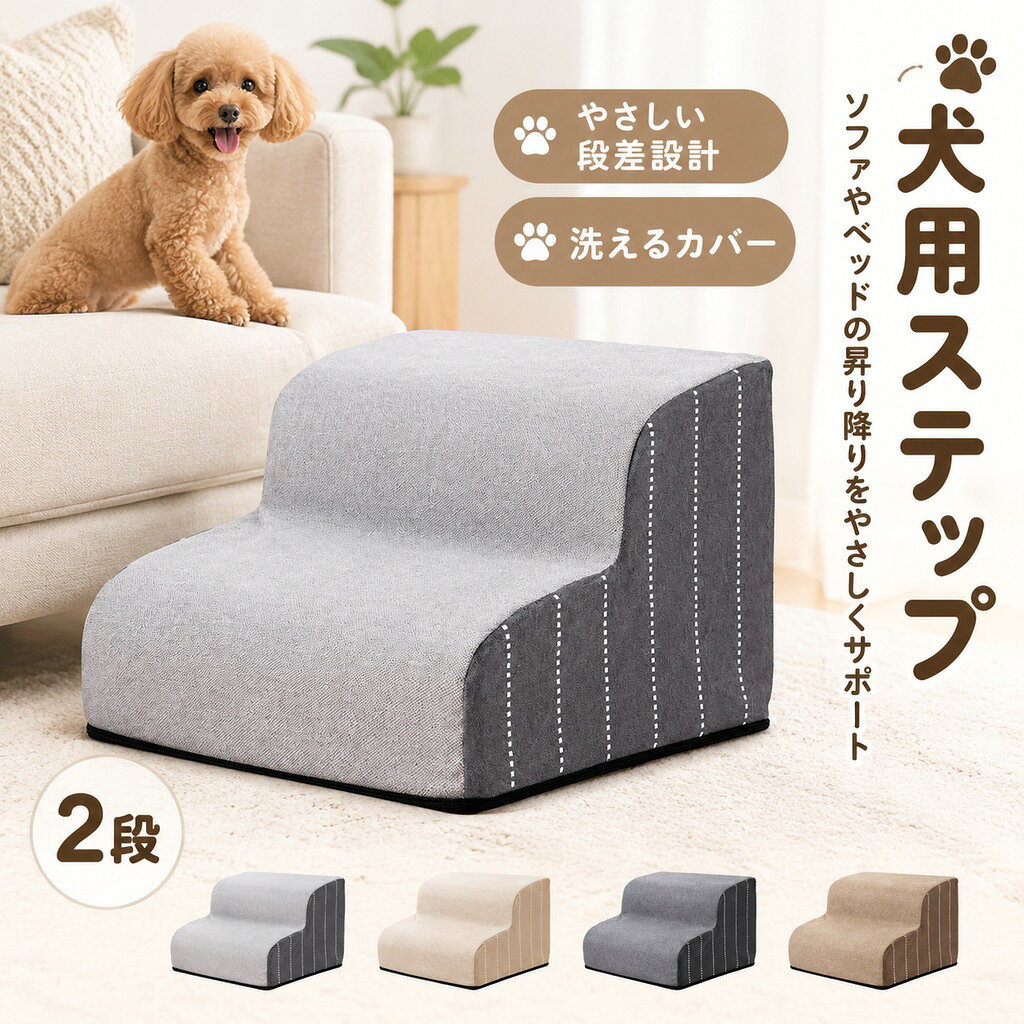 犬用階段ステップスロープ(2段、3段、4段対応) 特徴 豊富なサイズバリエーション 30cm、35cm、40cmの3つの高さから選べます。 2段、3段、4段の多段階設計で、ペットがソファやベッドに昇降するのをサポートします。 人間工学に基づいたデザイン 斜面の角度設計はペットの足腰に負担をかけません。 滑り止め加工が施されており、安全で安心して使用できます。 多機能デザイン 昇降プラットフォームとして使用できます。 フットスツールや小型テーブルとしても利用可能です。 素材と耐久性 軽量でありながら丈夫な素材を使用しています。 小型犬から中型犬まで対応しています。 使用シーン ペットがソファやベッドに昇降するのをサポートします。 高齢犬や足腰の弱い犬の移動補助になります。 ペットの自立心を育むトレーニングツールとして使用できます。犬用階段ステップスロープ(2段、3段、4段対応)特徴豊富なサイズバリエーション30cm、35cm、40cmの3つの高さから選べます。2段、3段、4段の多段階設計で、ペットがソファやベッドに昇降するのをサポートします。人間工学に基づいたデザイン斜面の角度設計はペットの足腰に負担をかけません。滑り止め加工が施されており、安全で安心して使用できます。多機能デザイン昇降プラットフォームとして使用できます。フットスツールや小型テーブルとしても利用可能です。素材と耐久性軽量でありながら丈夫な素材を使用しています。小型犬から中型犬まで対応しています。使用シーンペットがソファやベッドに昇降するのをサポートします。高齢犬や足腰の弱い犬の移動補助になります。ペットの自立心を育むトレーニングツールとして使用できます。