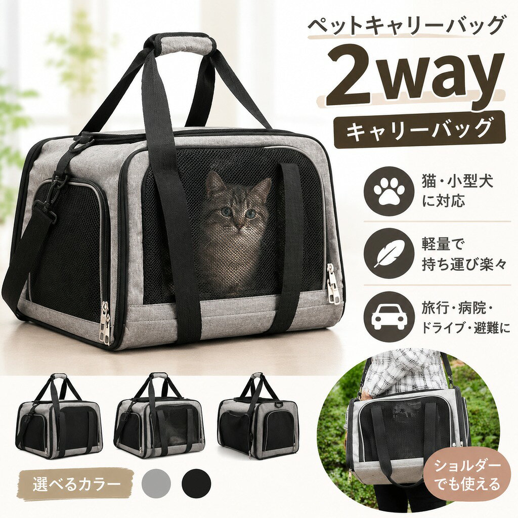 ※商品詳細 ※商品名 ペット キャリーバッグ ※素材 メッシュ ※カラー グレー ※サイズ Sサイズ:42 * 27 * 27cm 重量: 0.95kg Lサイズ:50 * 29 * 29cm 重量: 1.1kg 折りたたみ時: Sサイズ:42 * 27 * 5cm Lサイズ:50 * 29 * 5cm ※商品特徴 ▼通気性抜群!軽量型。折りたたみ可能なペットキャリー。 ▼多機能ポケット付き。 ▼広くすることが可能で、少しでもストレスを減らせるようにとアイディア満載のペットキャリー ▼ペットの通院、非常時、長距離の移動に。 ▼使わないときは折りたたんで収納できるから場所を取りません。 ※お使用いのモニターや部屋の照明により実際の商品とは色味が異なる場合があります。ご了承ください。 返品、交換 について ◆未使用のもので、商品到着後5営業日以内にご連絡頂いた物のみお受けいたします。 往復の送料、振込手数料などをお客様ご負担とさせて頂きます。 ◆お問い合わせフォームにてご連絡の場合には、下記内容をご記載ください。 ご注文者様お名前(フルネーム)/受注番号/商品名もしくは商品番号/ご返品または、交換の理由 ※事前連絡なしでの着払いなどによって発生した当店の損害はお客様に請求 させていただくことがあります。 ※商品到着後、5営業日以上経過した商品につきましては、返品をお断りさせて頂きますので、お早目にご返送くださいませ。 注意事項 ◆沖縄、北海道 一部地域への配送は配送追加料金(沖縄+1580円、北海道+1280円)になります。 ◆基本的にエコの観点からブランドタグ&下げ札は付けておりません。画像に写っている場合も、お届け商品には付いていない事が多いです。ご了承ください ◆弊社商品は全て実物撮影を行っておりますが、色合いはモニター環境によりどうしても見え方が違ってしまいます。事前にご理解頂けますようお願い申し上げます。 ◆サイズは平置き手採寸サイズとなりますので測り方により誤差が出る場合がございます。±2cm前後の誤差が生じている場合がございますが、不良対象となりませんのでご了承ください。