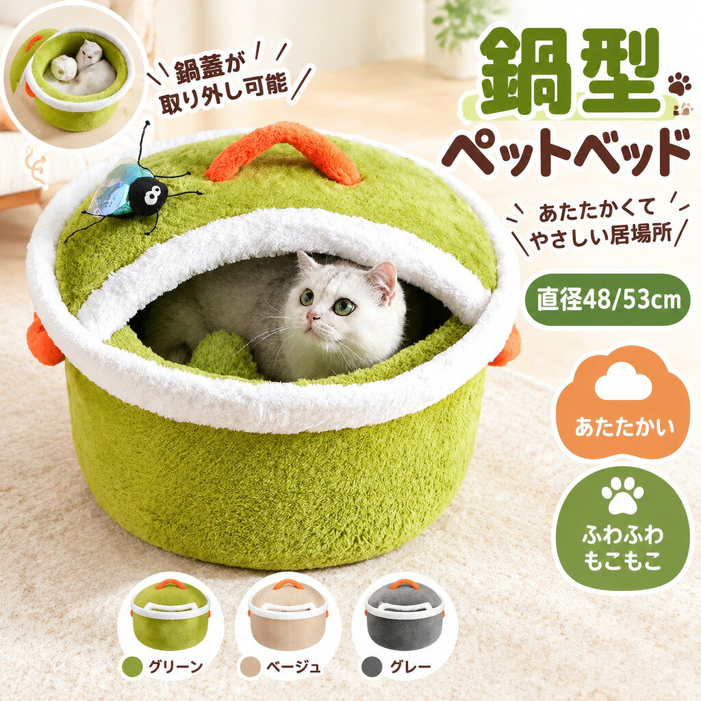 商品名:ペットベッド 素材:ポリエステル、PP綿 カラー:グリーン サイズ:M:直径48cm、高さ30cm L:直径53cm、高さ41cm セット内容:ペットベッドのみ 生産国:中国(日本人スタッフによる安心の検品体制) おすすめポイント 鍋型デザイン:ユニークな鍋型のデザインで、可愛くて楽しい、家の中のアクセントになります。 取り外し可能な鍋蓋:ファスナー付きの鍋蓋デザインで、簡単に取り外して洗えるので、内部を清潔に保てます。 安心感満点:柔らかくふわふわな素材が、猫に大きな安心感を与え、まるで母猫の懐に戻ったかのようです。 柔らかいシャギー:高品質のシャギー素材で、防風・保温機能があり、さまざまな季節に適しています。 広々とした空間:大容量デザインで、多頭飼いの家庭に最適。猫たちが自由に動き回ったり休んだりでき、お互いの親密さを深めます。 ◆◆注意事項◆ ◆モニターにより色の見え方が実際の商品と多少異なることがございます。あらかじめご了承くださいませ。 ◆洗濯の際は色落ちの可能性がありますので単品手洗いでお願いいたします。 ◆商品生地、色合い、装飾部品の色やデザインなど、生産時期によって、差異が生じます。そのため、同じ商品を複数点ご購入の場合、場合によって色、コサージュのデザイン等差異がでる場合がございます。ご了承ください。 ◆輸入商品について、ご存知の通り海外の工場での縫製は日本の工場と比べますと、縫製の見劣り・糸のほつれ、製造過程における小さなキズ、シミなどが見られる場合がございますが、不良品ではございません。出荷時にすべての商品を検品しておりますが、予め上記点ご了承下さい。 ◆ご購入前に、・・・・等、ご注文内容にお間違いがないか必ずご確認ください。 ▼検索関連キーワード(商品の説明ではありません) ペットベッド 秋冬 ふわふわ 洗える 鍋型 鍋蓋 かわいい 丸型 犬 猫 滑り止め ペットクッション 犬用クッション 小型犬 中型犬 シャギー 暖かい 柔らかい フワフワ もこもこ 寝床 犬ベッド 猫ベッド 水洗い ふんわり 寒さ対策 暖かい ペットマット 滑り止め 可愛い 冬用 あったか 暖かい ペットマット 滑り止め 可愛い 快適 お手入れ簡単 取り外し可能 グリーン 円型 丸い 鍋 全猫種 プレゼント ギフト 四季通用 ドーム ドーム型 ペットハウス ハウス ペット ベッド マット クッション 防寒 保温 ▼検索関連キーワード(商品の説明ではありません) ペットベッド 秋冬 ふわふわ 洗える 鍋型 鍋蓋 かわいい 丸型 犬 猫 滑り止め ペットクッション 犬用クッション 小型犬 中型犬 シャギー 暖かい 柔らかい フワフワ もこもこ 寝床 犬ベッド 猫ベッド 水洗い ふんわり 寒さ対策 暖かい ペットマット 滑り止め 可愛い 冬用 あったか 暖かい ペットマット 滑り止め 可愛い 快適 お手入れ簡単 取り外し可能 グリーン 円型 丸い 鍋 全猫種 プレゼント ギフト 四季通用 ドーム ドーム型 ペットハウス ハウス ペット ベッド マット クッション 防寒 保温