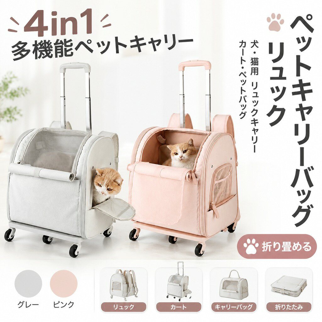 開放感と安全感を兼ねるベッドバッグ! 猫のリュック商品サイズ:48*29*35 本体重量:2.65kg 適正体重:7kgまで ハンドル:アルミ合金,2段階に調節できます 車輪:高品質のポリウレタンの輪。 猫犬ペットきゃりーバッグ折りたたみできます、使わないときスペースが節約できます。 マットがあり、お手入れは簡単です犬猫バック リュック高品質の900Dオックスフォード布、三面がメッシュ加工、通気性が抜群で、窮屈な感じを与えません、ペットの様子も見えるので安心です。正面部分は巻き上げ式の窓付きメッシュ素材なので、ペットの出入りとても便利です。メッシュ窓は高品質の材料を使用して作られて、引っ掻き傷に強い。両サイドにはポケットが付いており。マナー袋やケーブルなどを入れることが出きなので、とても便利の小型犬猫ばっぐリュック猫 リュック型キャリーです。 ※注:(猫 キャリーカートを使用しない場合は底板とリュック本体はマジックテープで分離して、取り外す、折りたたんで保管するため、スペースを節約できます) 普通のペットリュックキャリーだけでなく、ペットカートとしても使えます。ファッションなトロリーケースデザイン、底板はマジックテープで固定して、リュックをカートになって背中への負担減らせます。飼い主はコロコロしていけて楽だし、犬猫も窮屈でもなく、通気性もよくて快適な旅になりそうです。車載用,手ぶらでの持ち運びも可能ですし、どんな時でもペットと一緒に楽しくお出かけができるの4way犬猫リュックキャリーです。 犬猫 きゃりーバッグがダブルファスになっておりますので、少しヤンチャな可愛いペットも安心です。改良された底板二つの支持点があり、取り外す可能,安定性アップ、ペットを不安させないように傾けにくいデザインです。突然の飛び出しを防止できる専用リード付き安心してお出かけ出来ます犬用リュック。