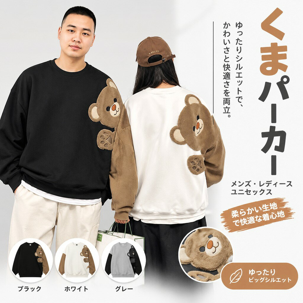 新作登場!カートゥーンクマが可愛い男女兼用トレーナー。。パーカー メンズ ヒップホップ 丸首 長袖 ゆったり 熊パーカー 柔らかい トレーナー ビッグシルエットトップス カジュアル おしゃれ 大きいサイズ 学生 カップル 春秋冬 男女兼用 パーカー メンズ ヒップホップ 丸首 長袖 ゆったり 熊パーカー 柔らかい トレーナー ビッグシルエットトップス カジュアル おしゃれ 大きいサイズ 学生 カップル 春秋冬 男女兼用 新作登場!カートゥーンクマが可愛い男女兼用トレーナー。 "柔らかく通気性にも優れ快適に着こなせます,絶妙な仕立てと縫製、摩耗に強く、色落ちにくいです、しっかりとした生地で丈夫なのです。 袖についた熊のデザインが個性、ゆったりしたシルエットで、体型カバーできて、爽やかな印象を与えてくれる、立体裁断とドロップショルダーデザインで快適な着心地を実現しました。肌ざわりの優しい素材が気持ちよく着心地はバツグン!スマートでスタイリッシュなデザインだけでなく、お洒落度が上がる事間違いなしのオススメアイテムです。 ジーンズやスラックスとの組み合わせがやすく、他の人と差のついたオシャレなアイテムです!また今、流行りのビッグシルエットになってますのでゆったり着こなしても良し、男性、女性どちらでも着用していただけるデザインとなってます。" 5