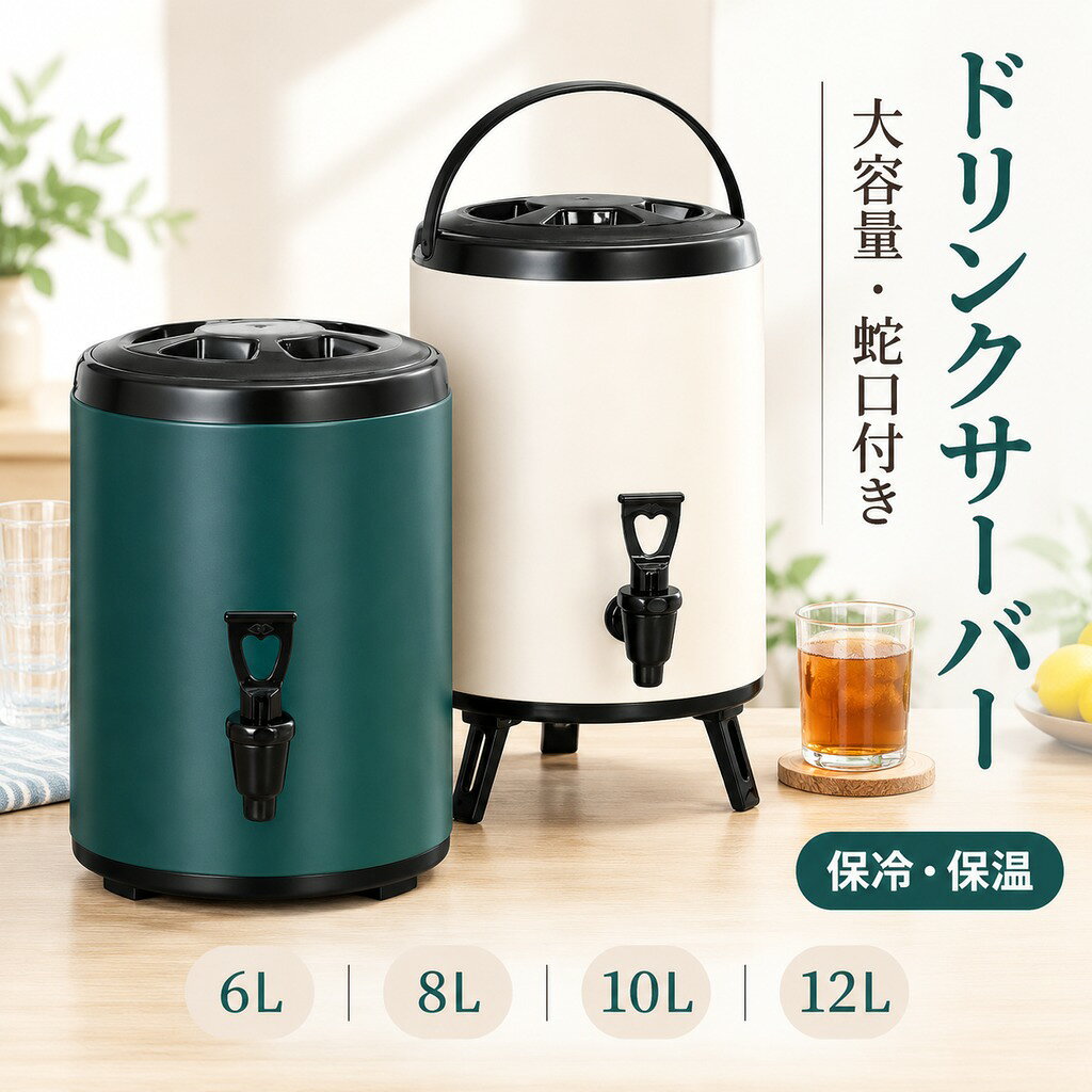 ドリンクサーバー 蛇口付き ステンレス断熱バケツ ステンレス鋼 ウォータージャグ 保冷 保温 大容量 ジュース アウトドア キャンプ ダブル層断熱断熱バレル